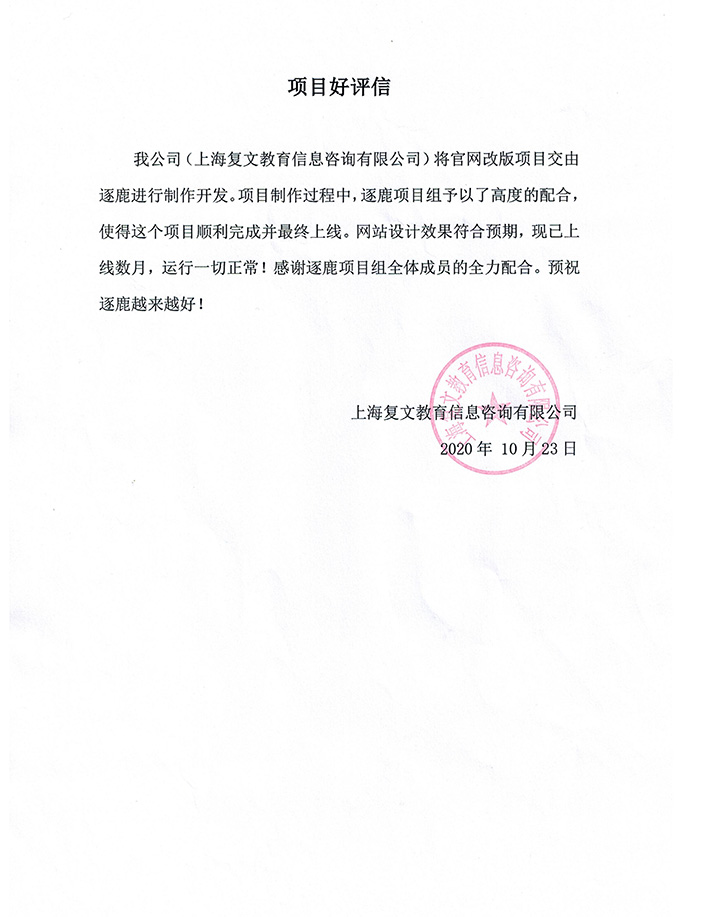 上海复文教育信息咨询有限公司