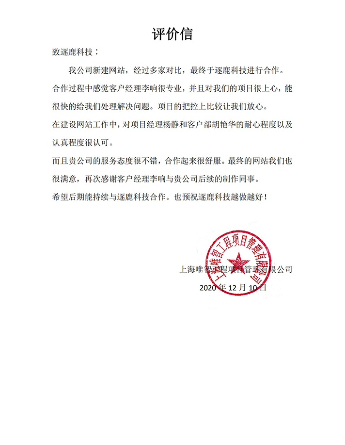 上海唯智工程项目管理有限公司