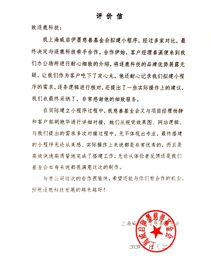 上海威启伊墨慈善基金会