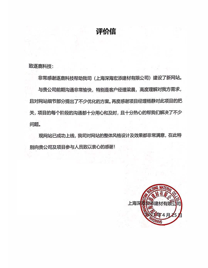上海深海宏添建材有限公司