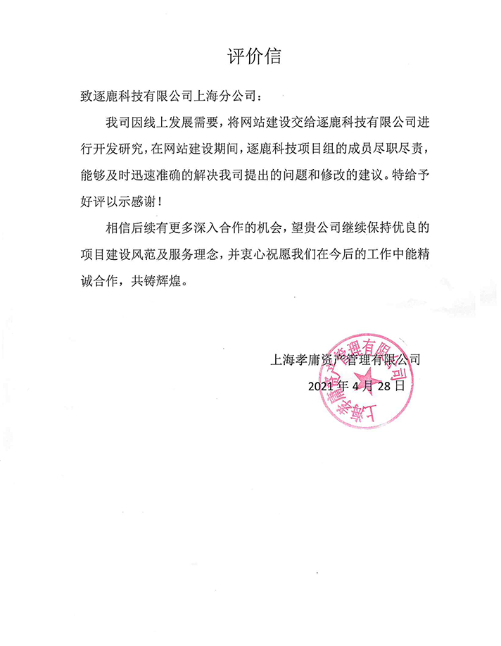 上海孝庸资产管理有限公司