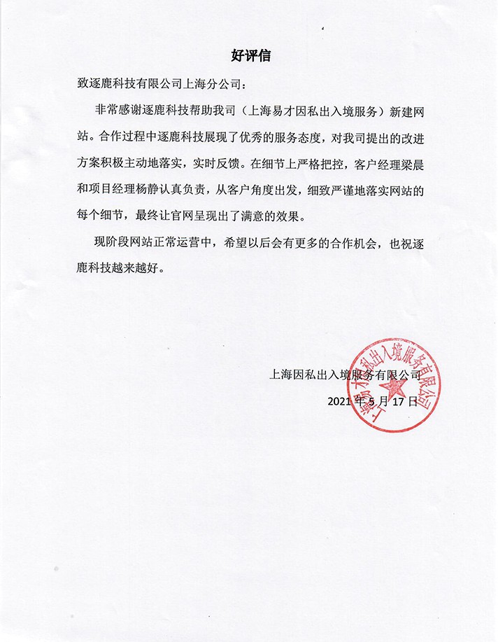 上海易才因私出入境服务有限公司