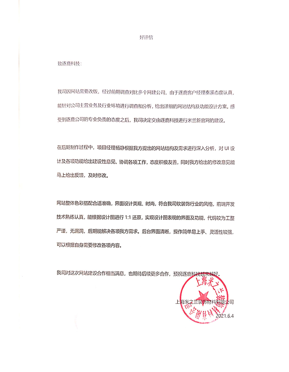 上海米之兰装饰材料有限公司