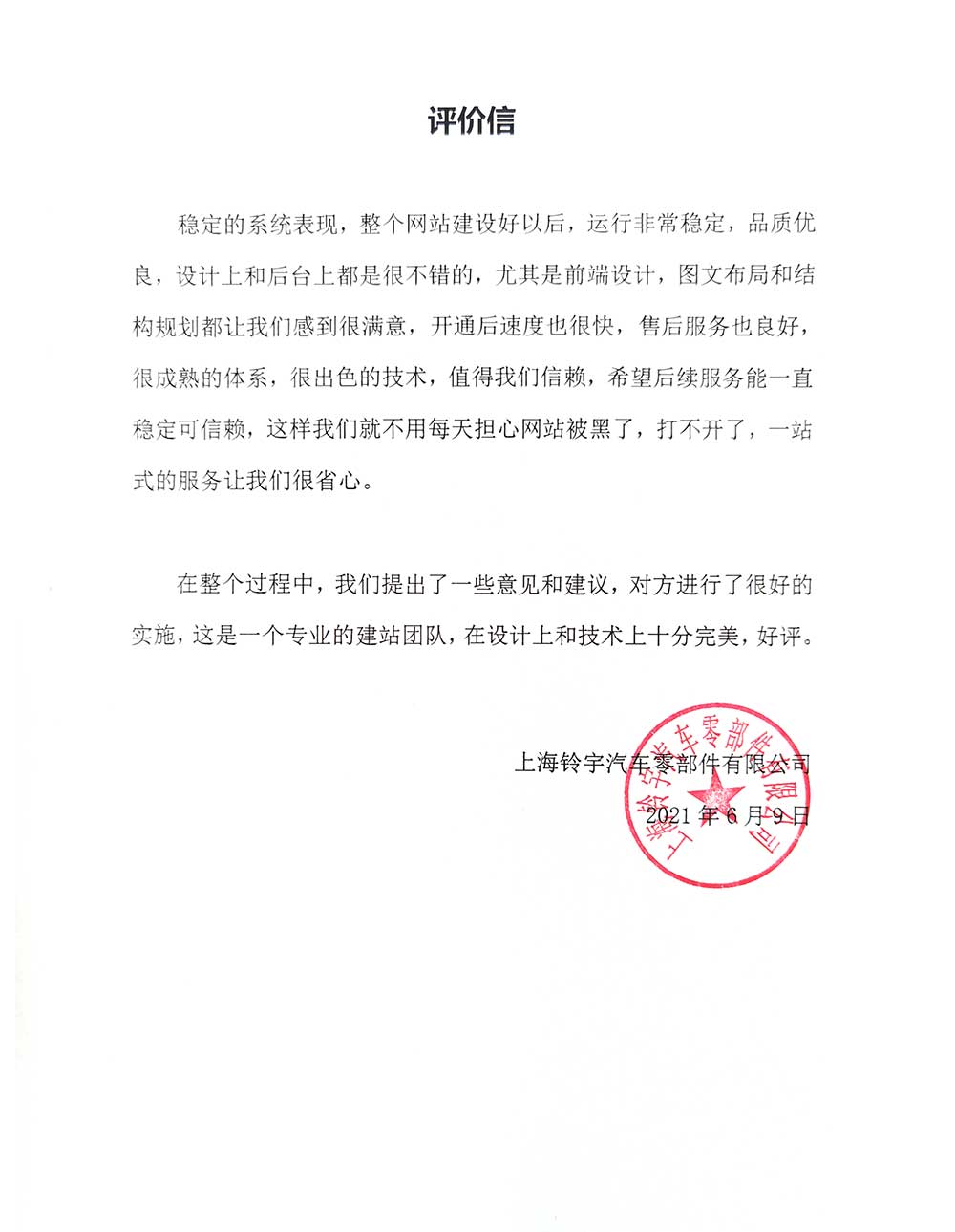 上海铃宇汽车零部件有限公司