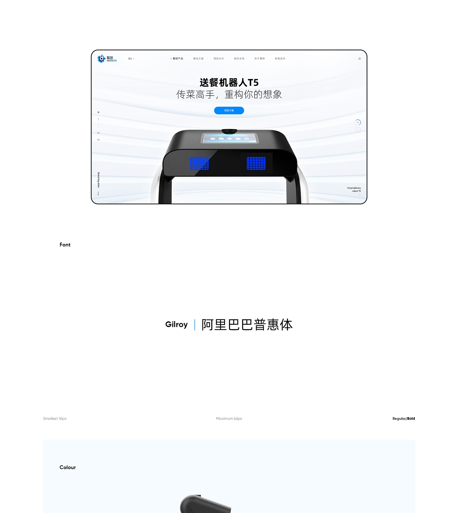 擎朗机器人(图2)