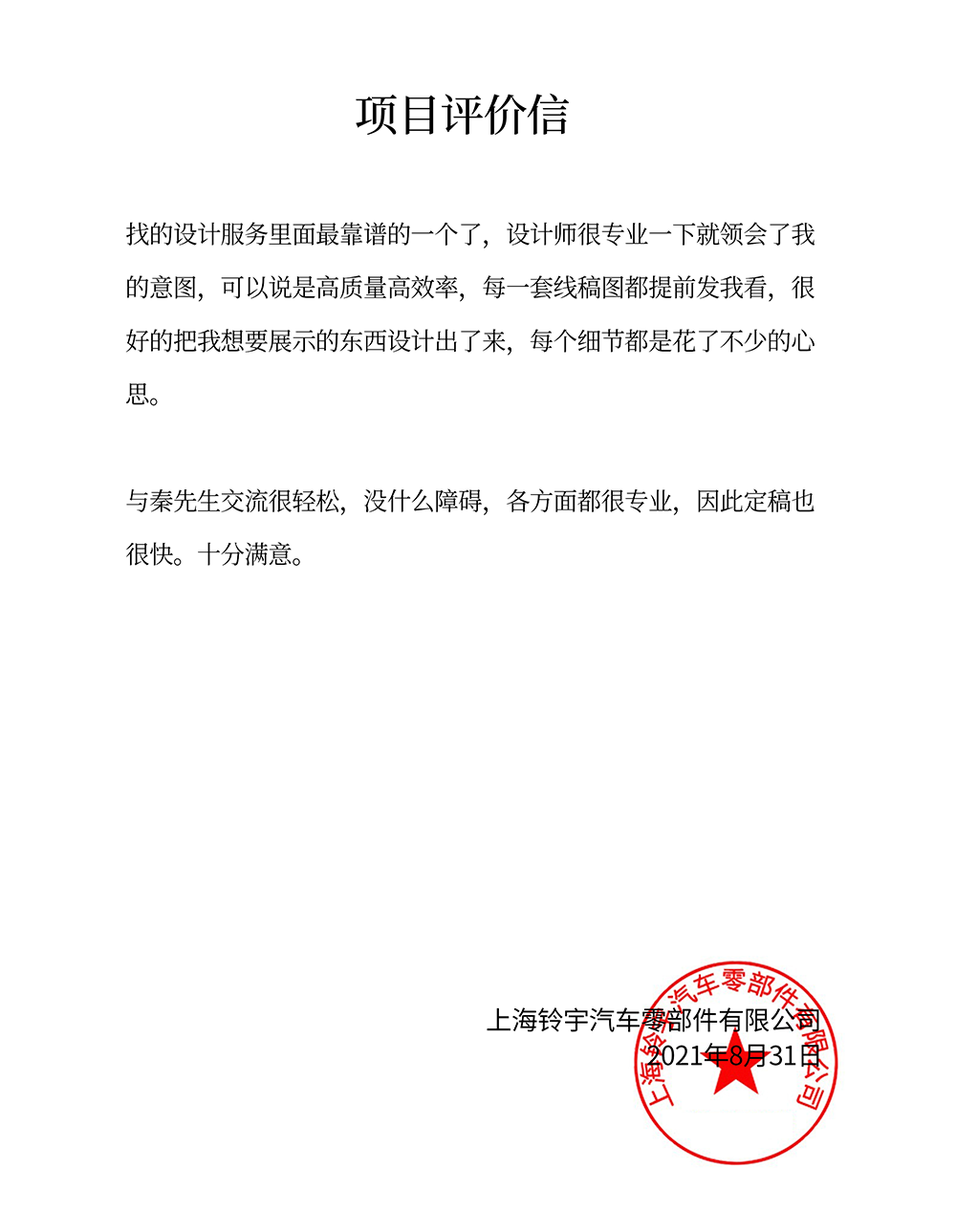 上海铃宇汽车零部件有限公司