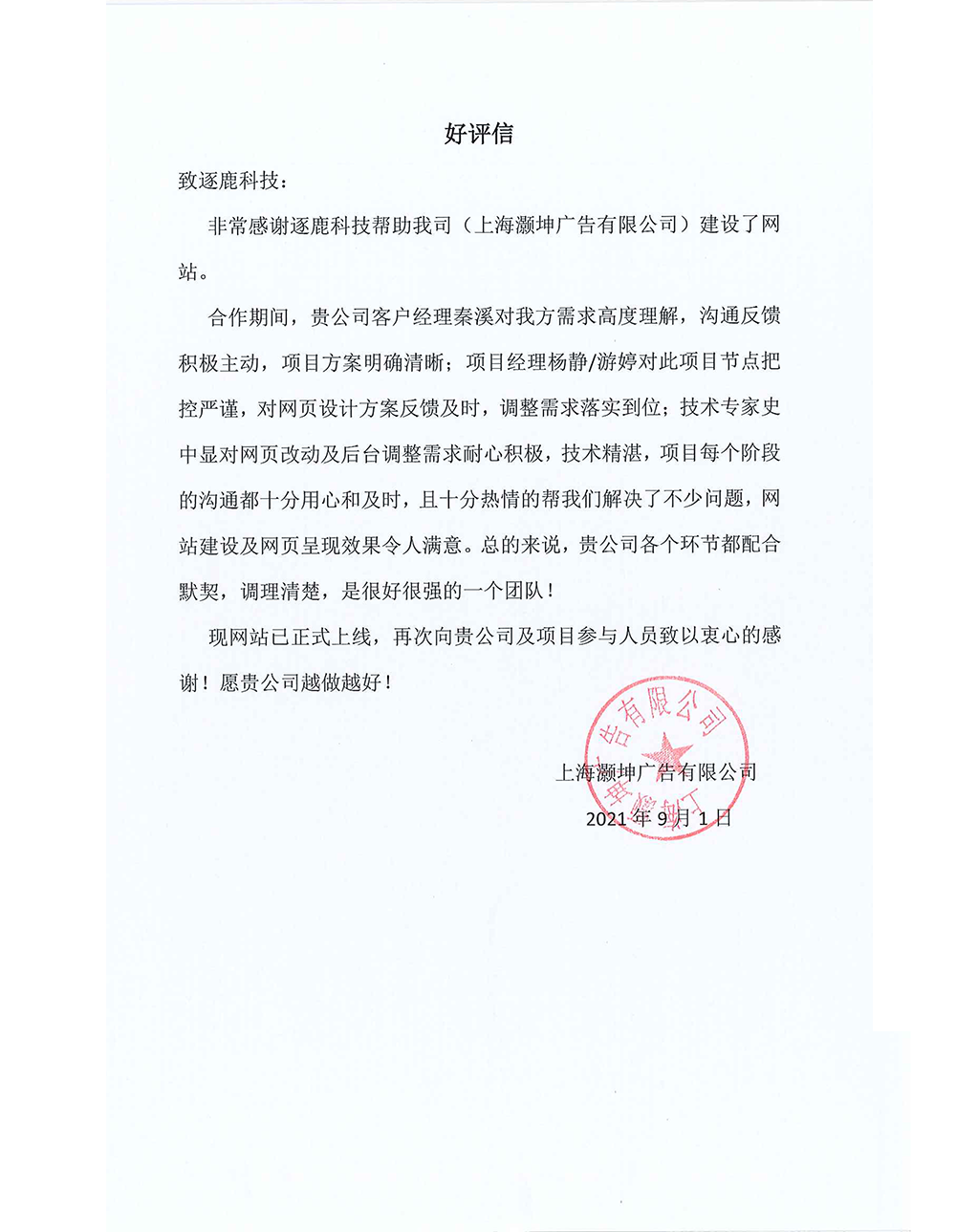 上海灏坤广告有限公司