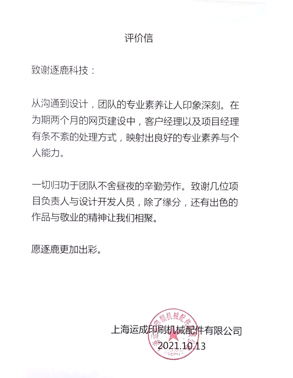 上海运成印刷机械配件有限公司