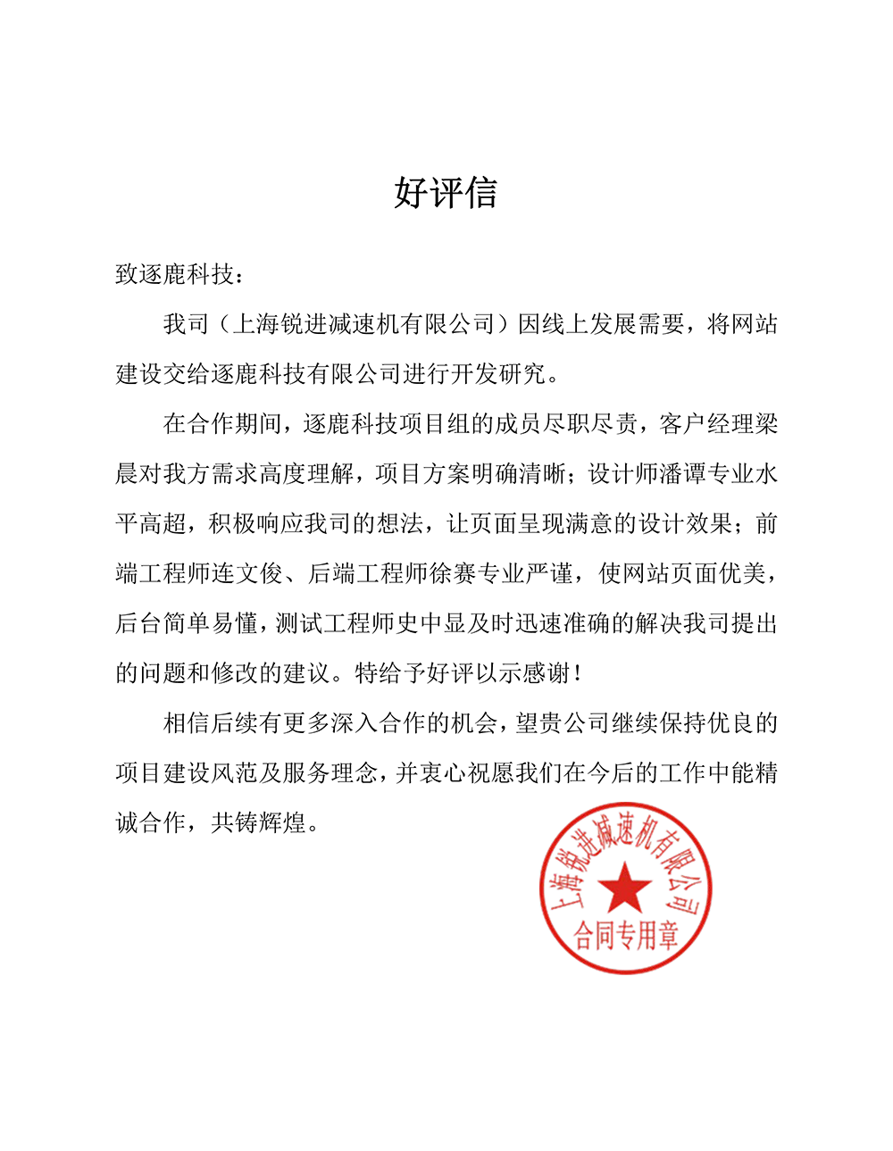 上海锐进减速机有限公司