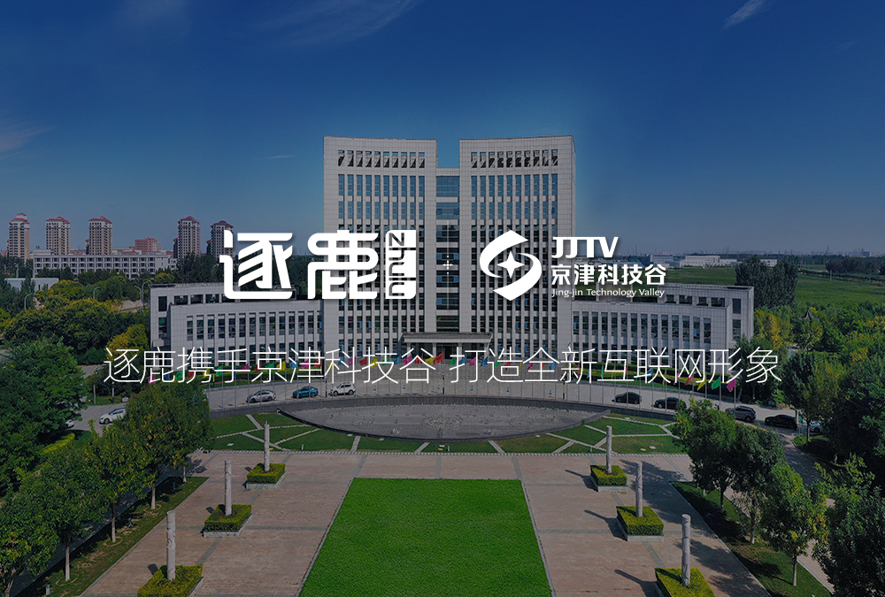 签约海报京津科技谷.jpg