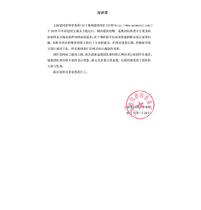 上海德同律师事务所