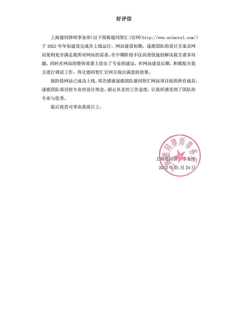 上海德同律师事务所