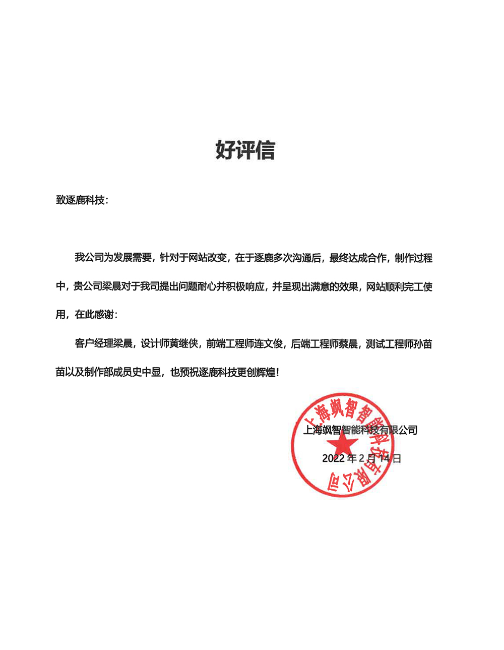 上海飒智智能科技有限公司