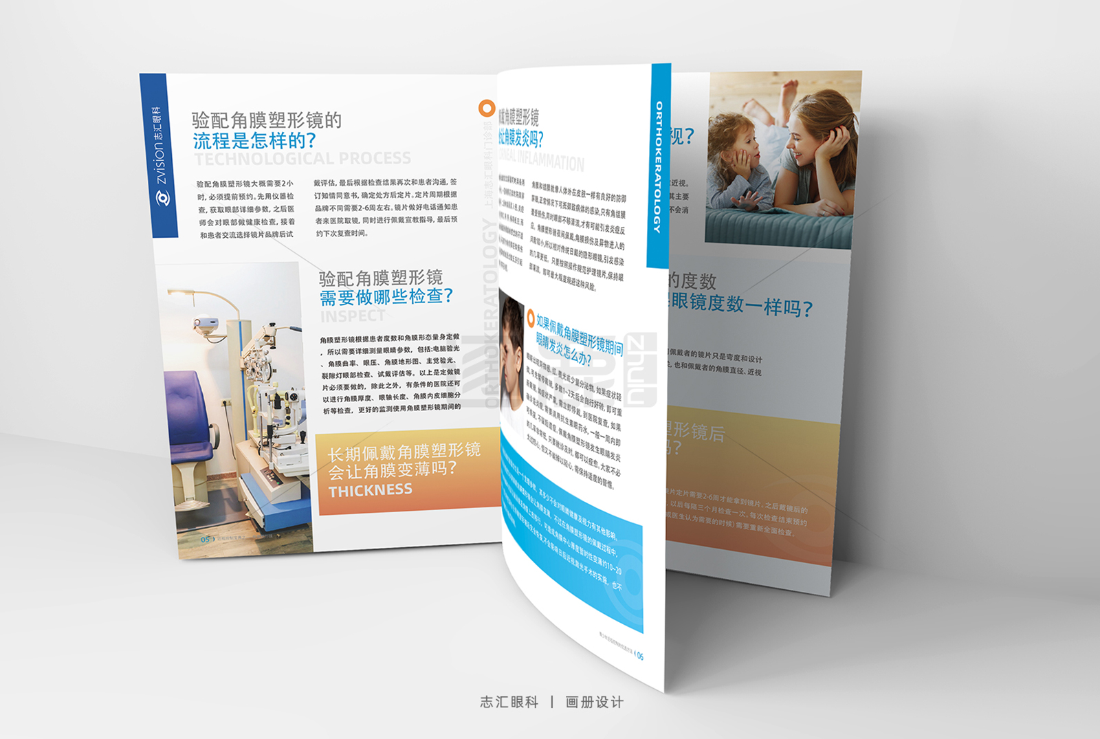 志汇眼科画册案(图3)