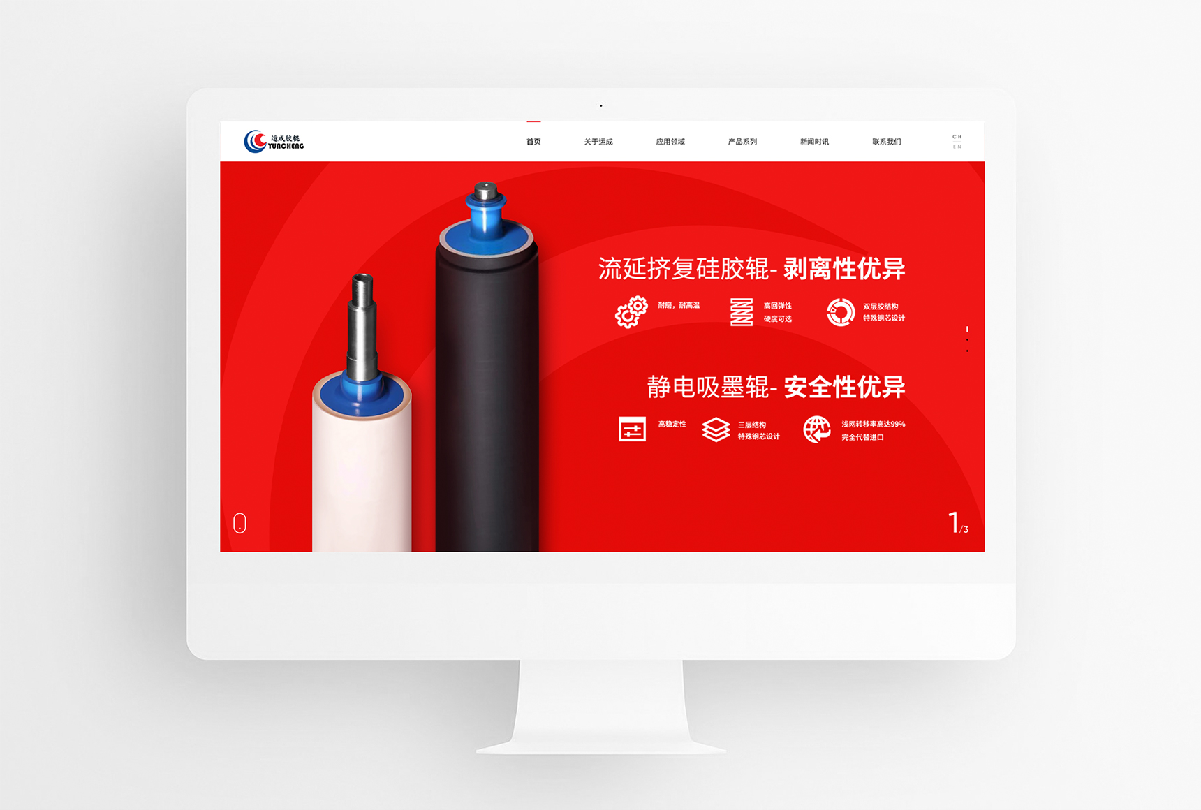 运成胶辊(图1)