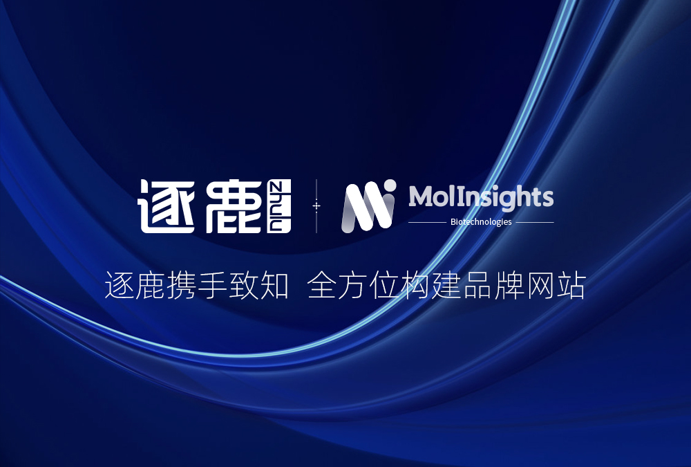签约 | 逐鹿携手致知 全方位构建品牌网站(图1) 签约 | 逐鹿携手致知 全方位构建品牌网站(图1)