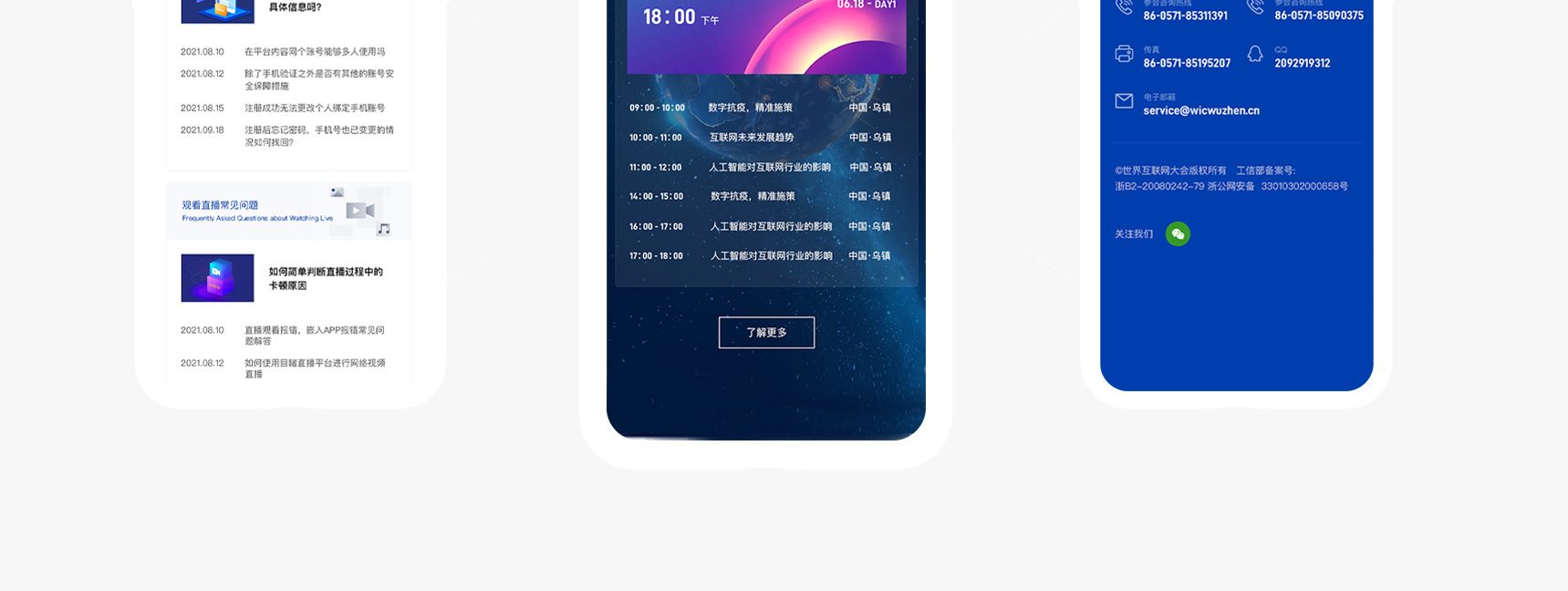 世界互联网大会(图10)
