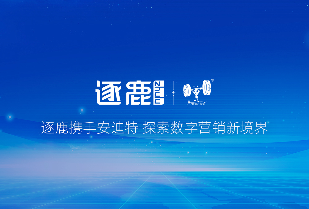 安迪特-签约海报.jpg