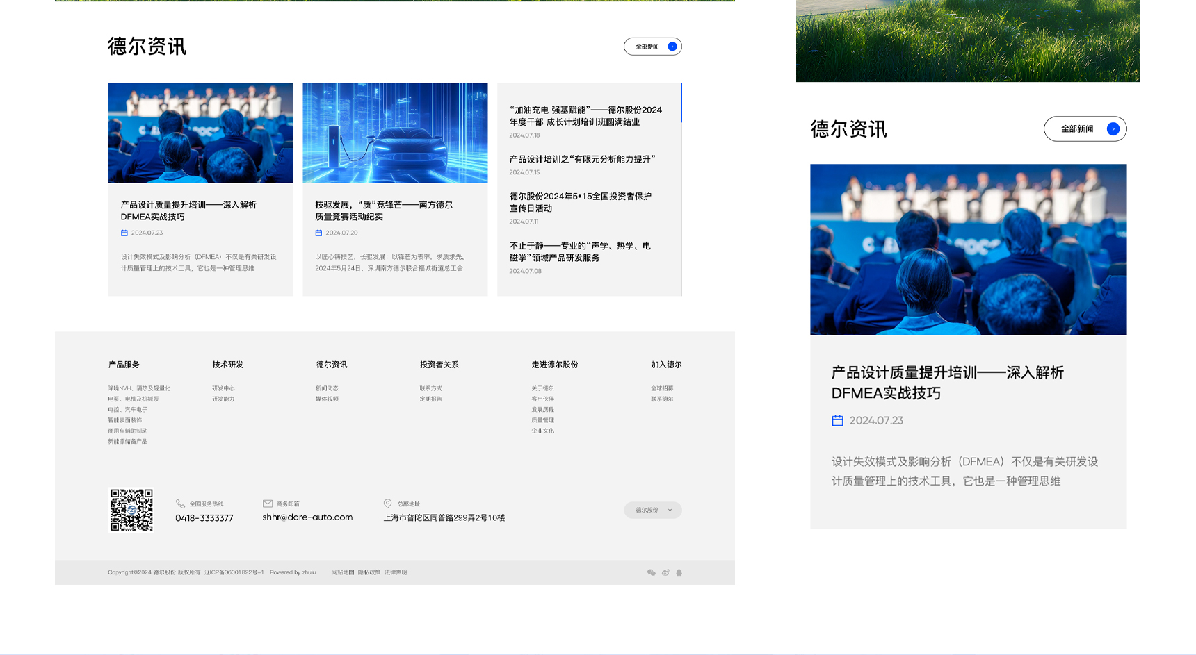 德尔股份(图4)